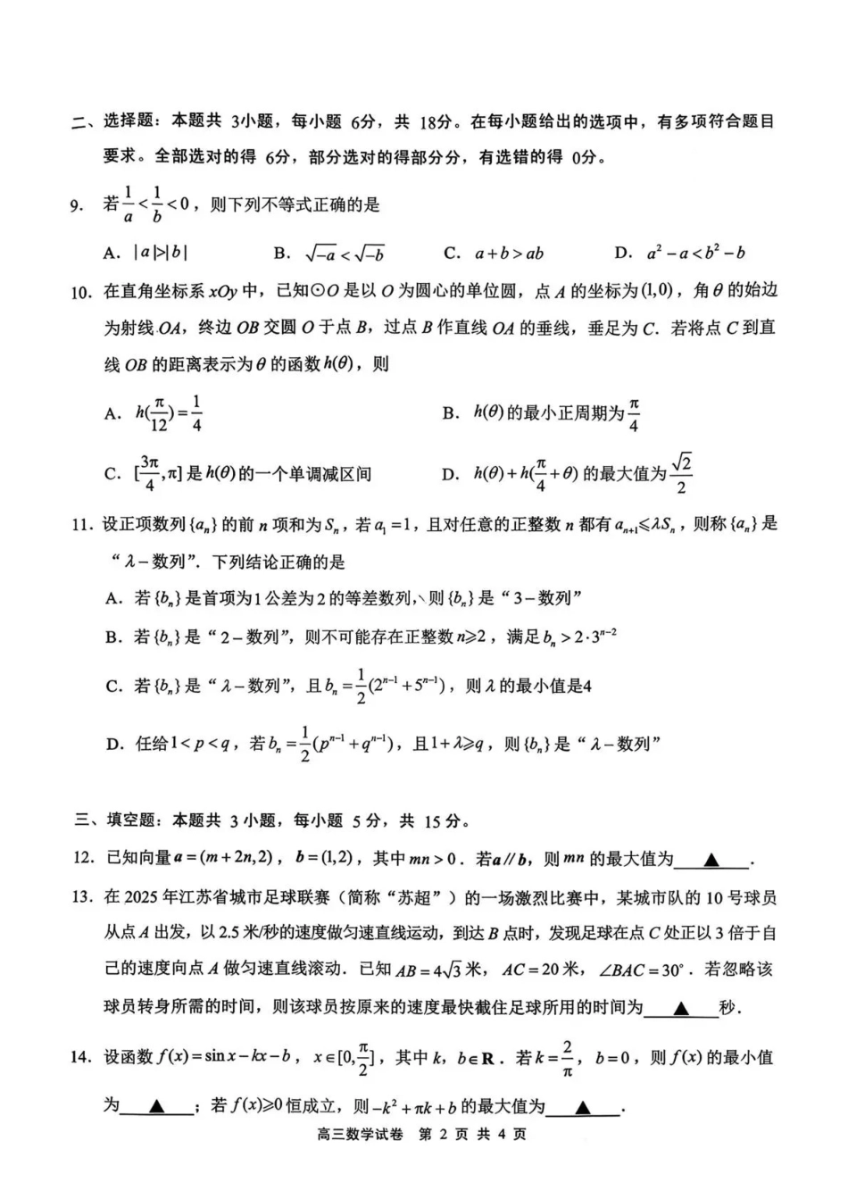无锡市2025年秋学期高三期中教学质量调研测试数学.pdf_第2页
