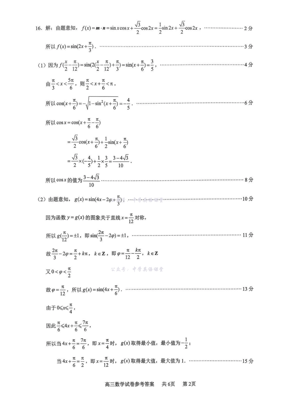 无锡市2025年秋学期高三期中教学质量调研测试数学答案().pdf_第2页