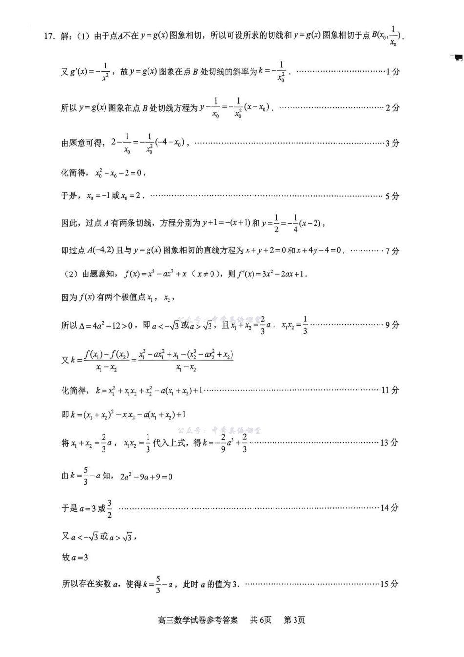 无锡市2025年秋学期高三期中教学质量调研测试数学答案().pdf_第3页