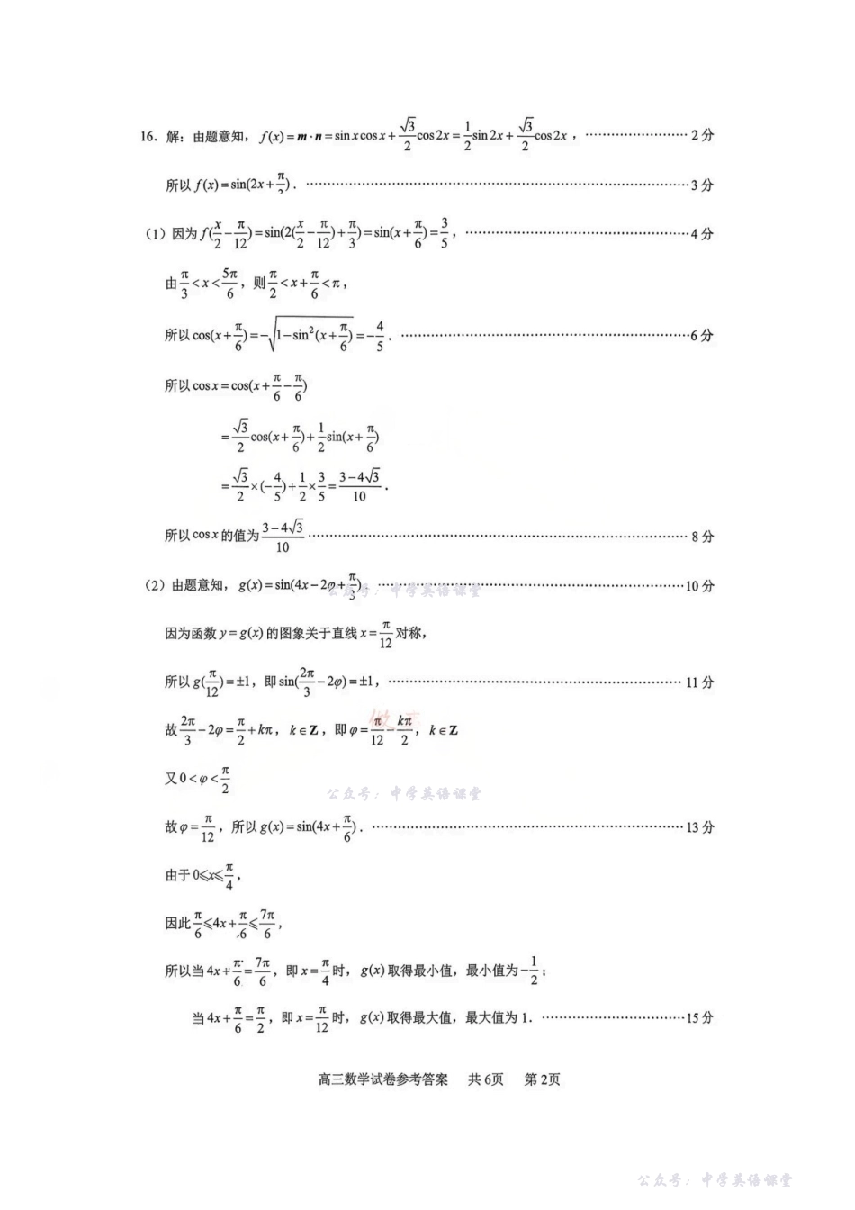 无锡市2025年秋学期高三期中教学质量调研测试数学答案.pdf_第2页