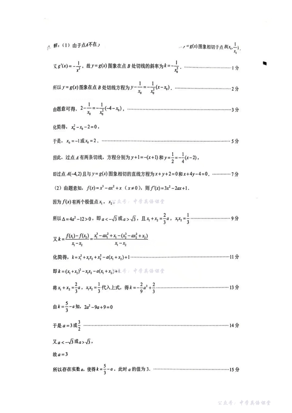 无锡市2025年秋学期高三期中教学质量调研测试数学答案.pdf_第3页