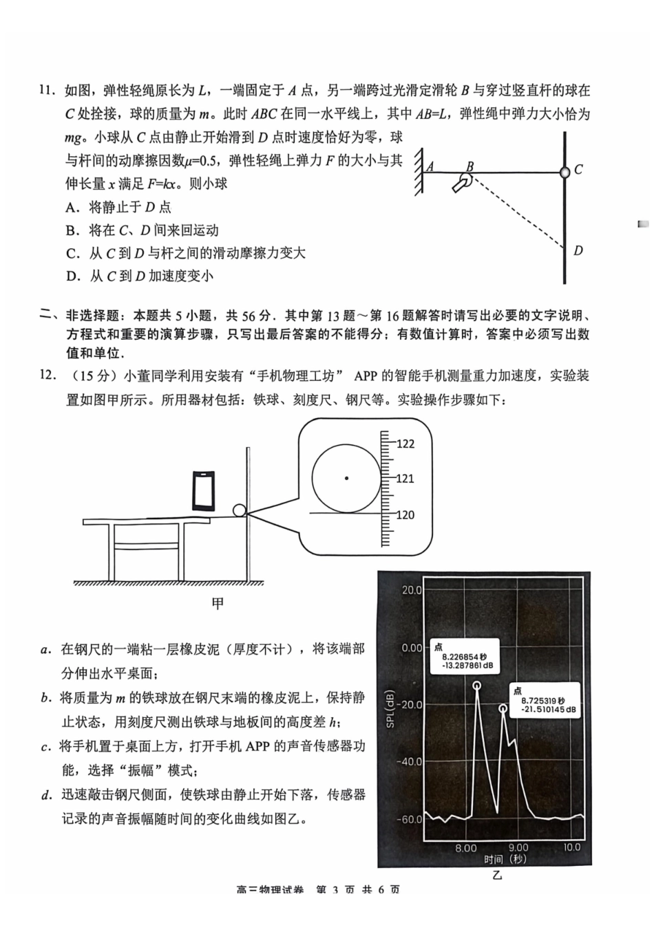 无锡市2025年秋学期高三期中教学质量调研测试物理().pdf_第3页