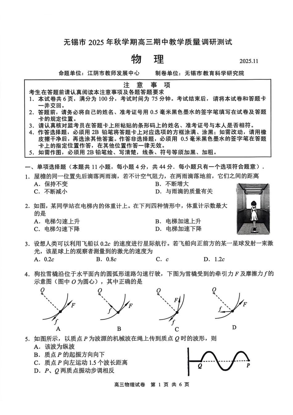 无锡市2025年秋学期高三期中教学质量调研测试物理.pdf_第1页