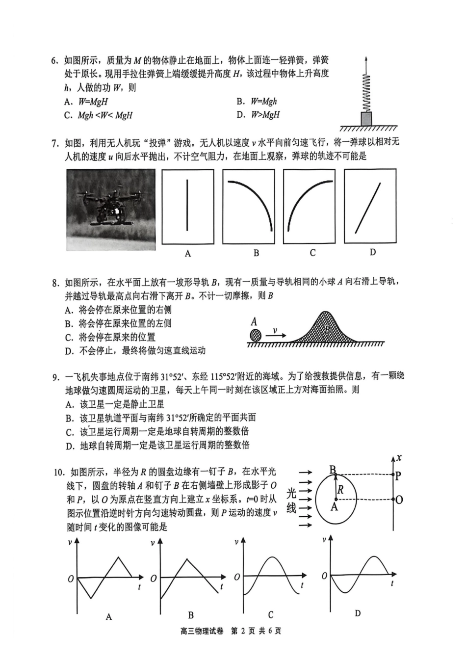 无锡市2025年秋学期高三期中教学质量调研测试物理.pdf_第2页