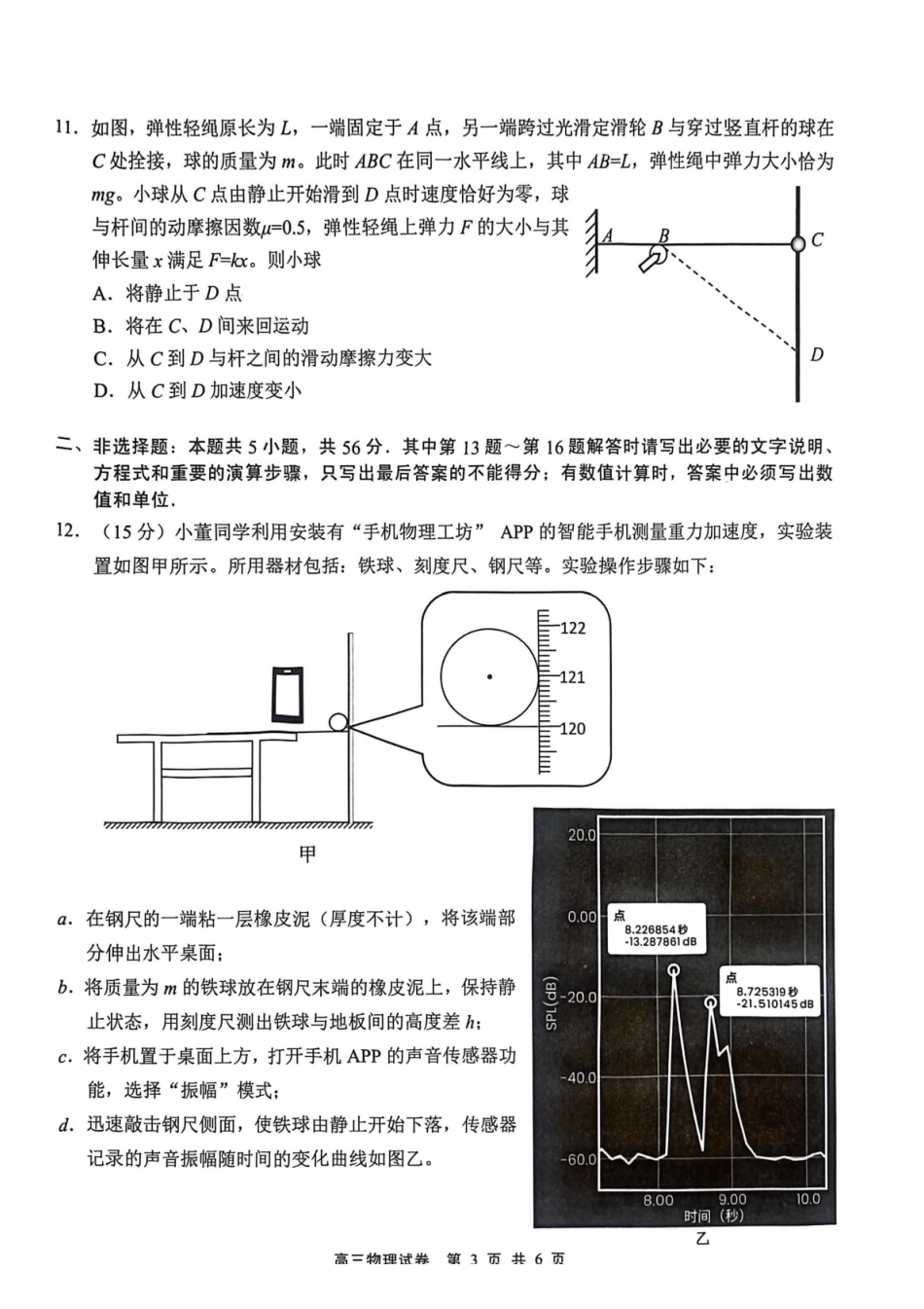无锡市2025年秋学期高三期中教学质量调研测试物理.pdf_第3页