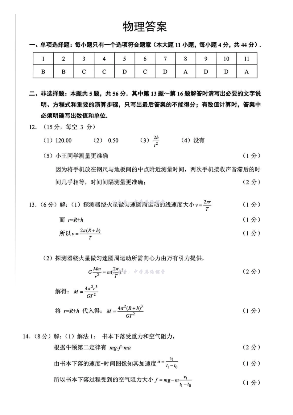 无锡市2025年秋学期高三期中教学质量调研测试物理答案().pdf_第1页