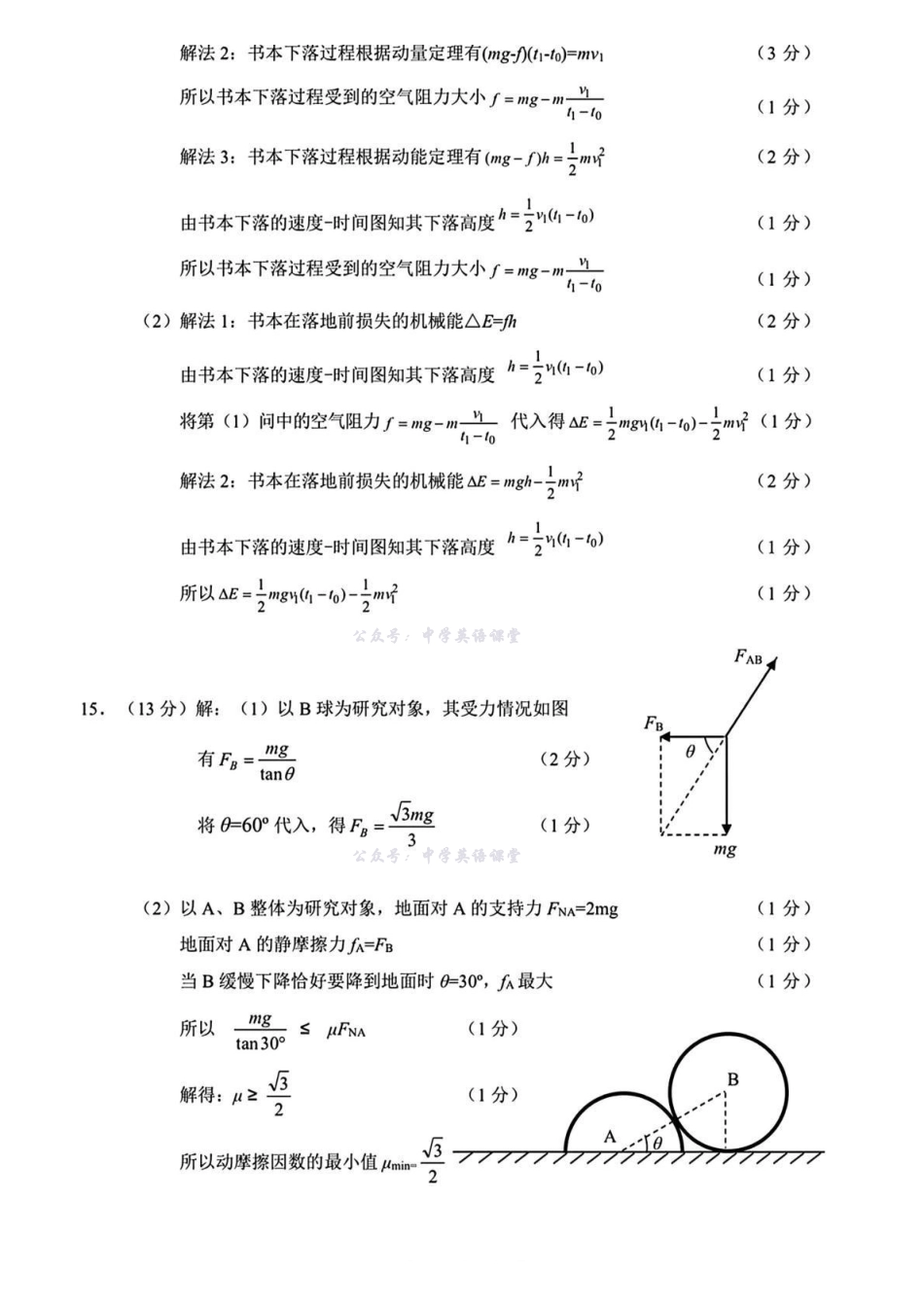 无锡市2025年秋学期高三期中教学质量调研测试物理答案().pdf_第2页