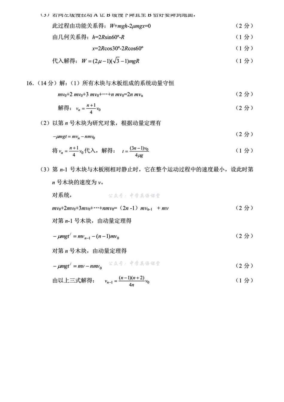 无锡市2025年秋学期高三期中教学质量调研测试物理答案().pdf_第3页