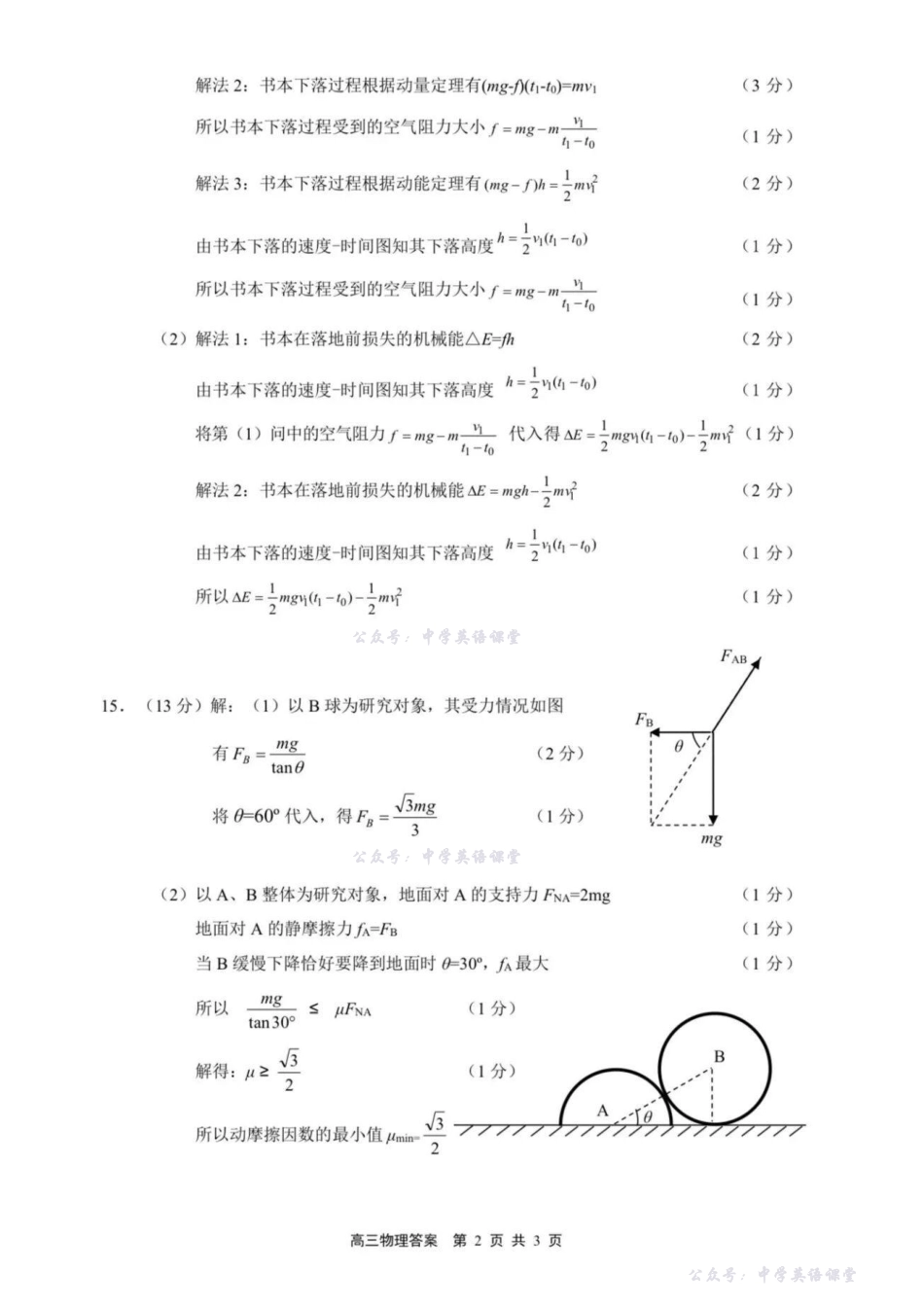 无锡市2025年秋学期高三期中教学质量调研测试物理答案.pdf_第2页