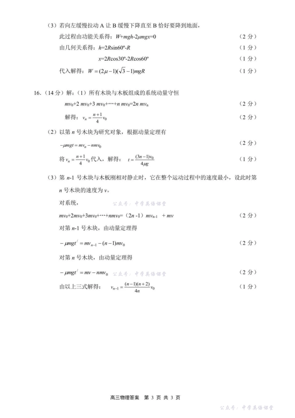 无锡市2025年秋学期高三期中教学质量调研测试物理答案.pdf_第3页