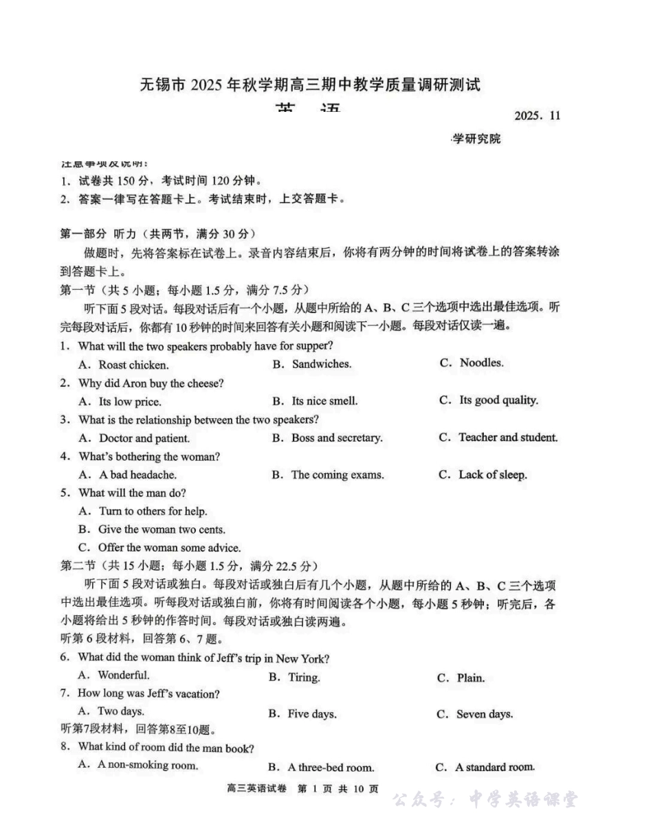 无锡市2025年秋学期高三期中教学质量调研测试英语.pdf_第1页