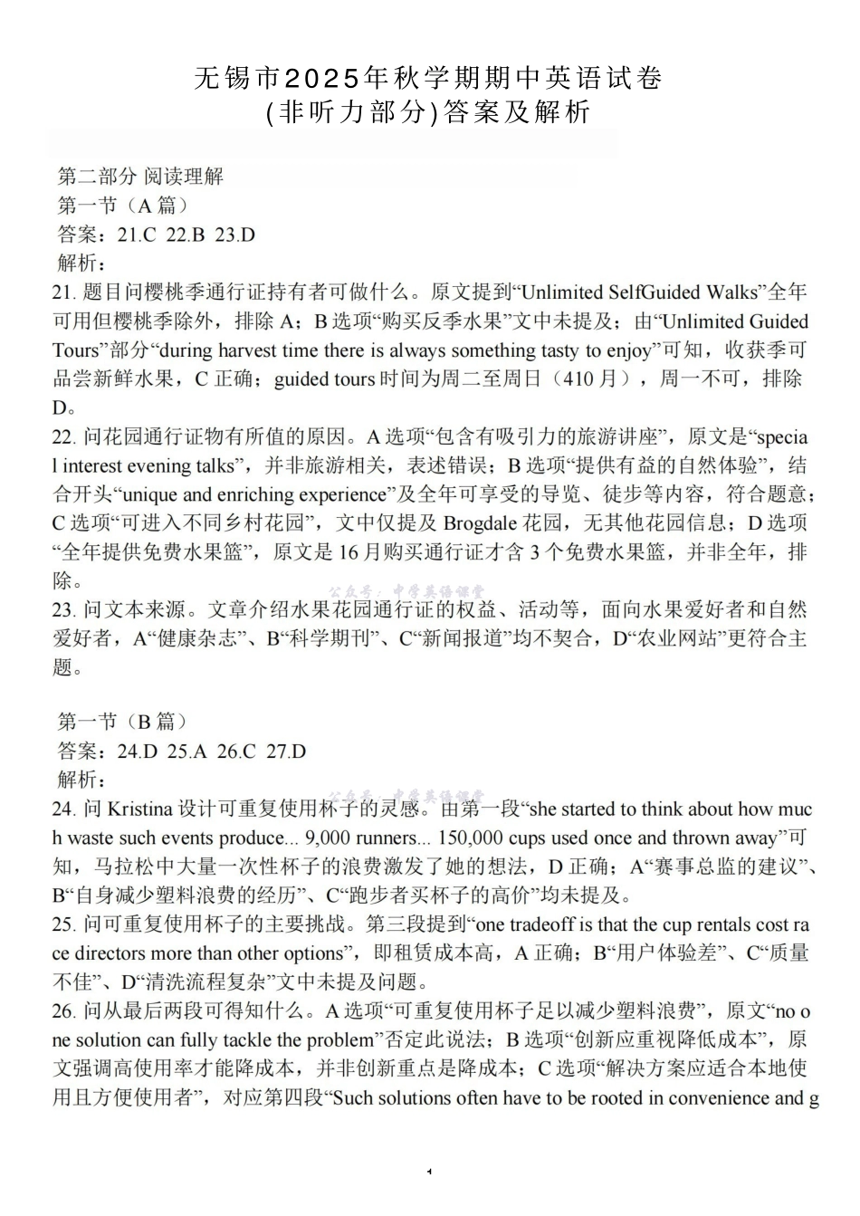 无锡市2025年秋学期高三期中教学质量调研测试英语解析().pdf_第1页