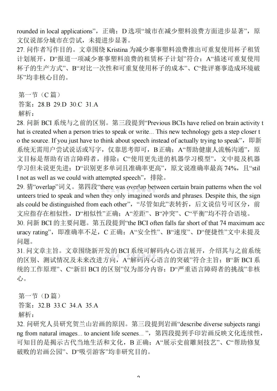 无锡市2025年秋学期高三期中教学质量调研测试英语解析().pdf_第2页
