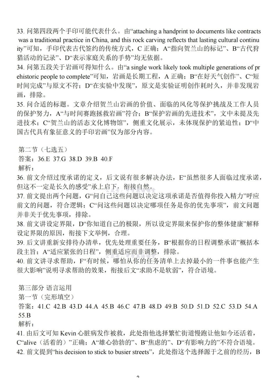无锡市2025年秋学期高三期中教学质量调研测试英语解析().pdf_第3页