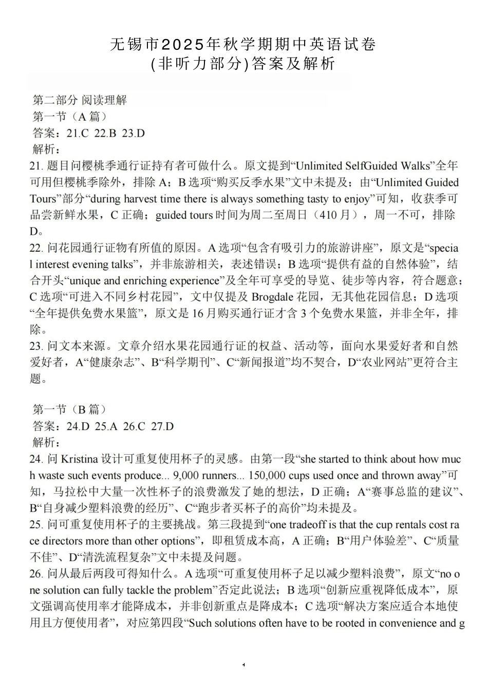 无锡市2025年秋学期高三期中教学质量调研测试英语解析.pdf_第1页