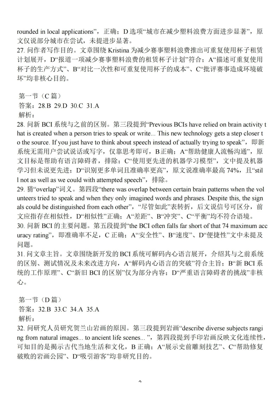 无锡市2025年秋学期高三期中教学质量调研测试英语解析.pdf_第2页