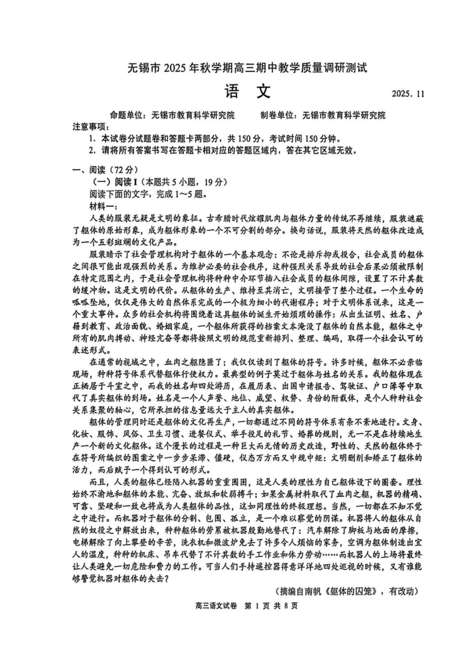 无锡市2025年秋学期高三期中教学质量调研测试语文.pdf_第1页