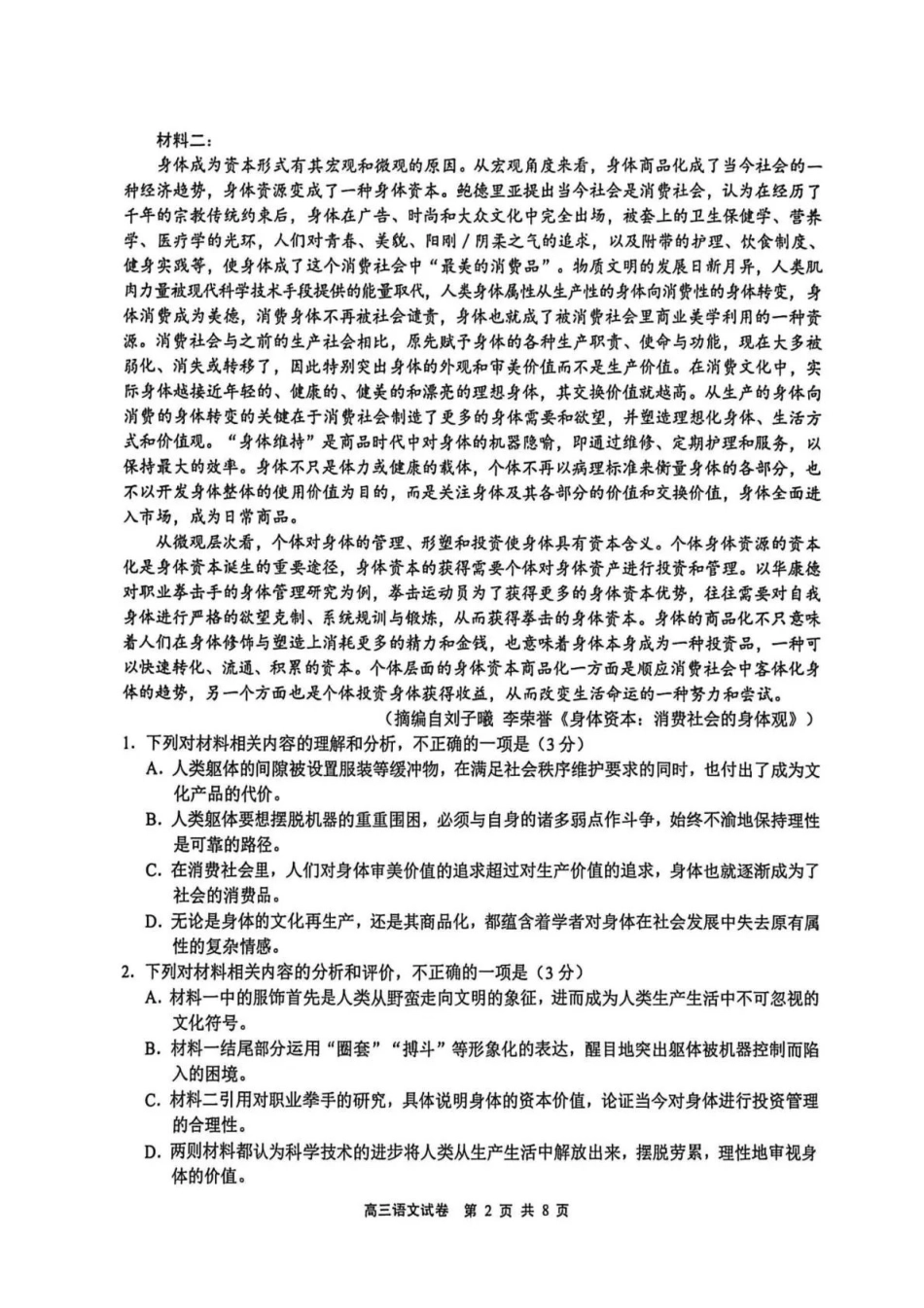 无锡市2025年秋学期高三期中教学质量调研测试语文.pdf_第2页