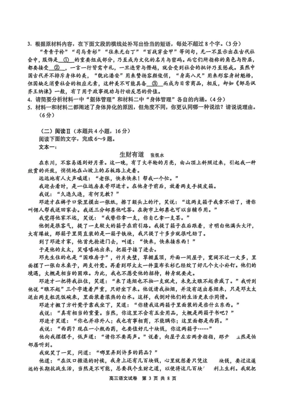 无锡市2025年秋学期高三期中教学质量调研测试语文.pdf_第3页