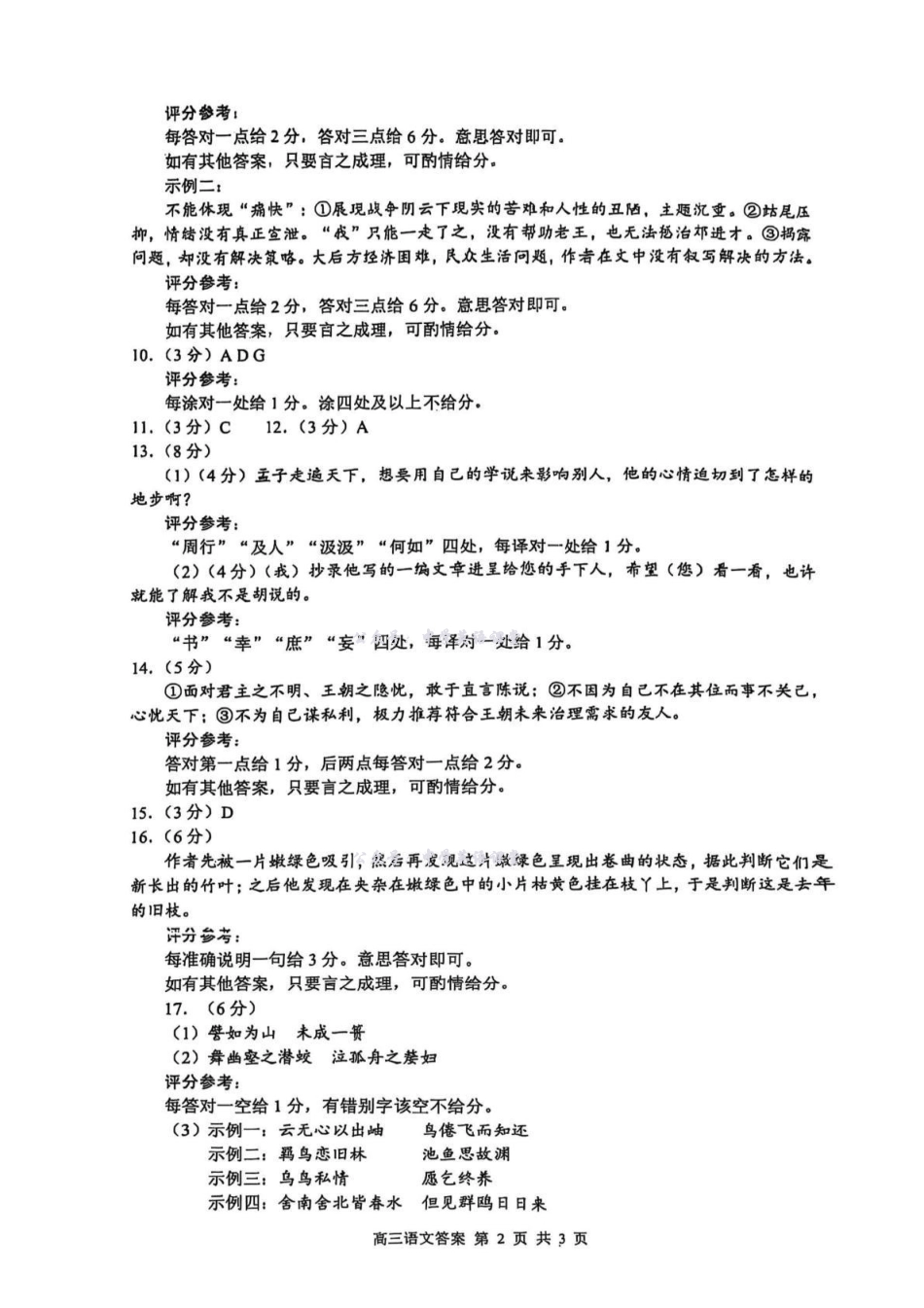 无锡市2025年秋学期高三期中教学质量调研测试语文答案.pdf_第2页