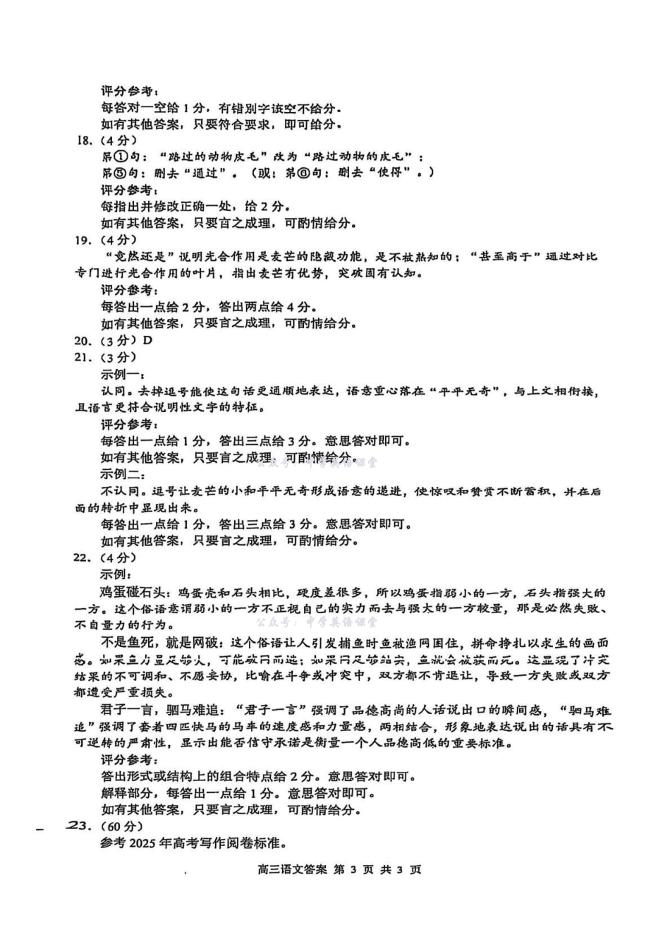 无锡市2025年秋学期高三期中教学质量调研测试语文答案.pdf_第3页