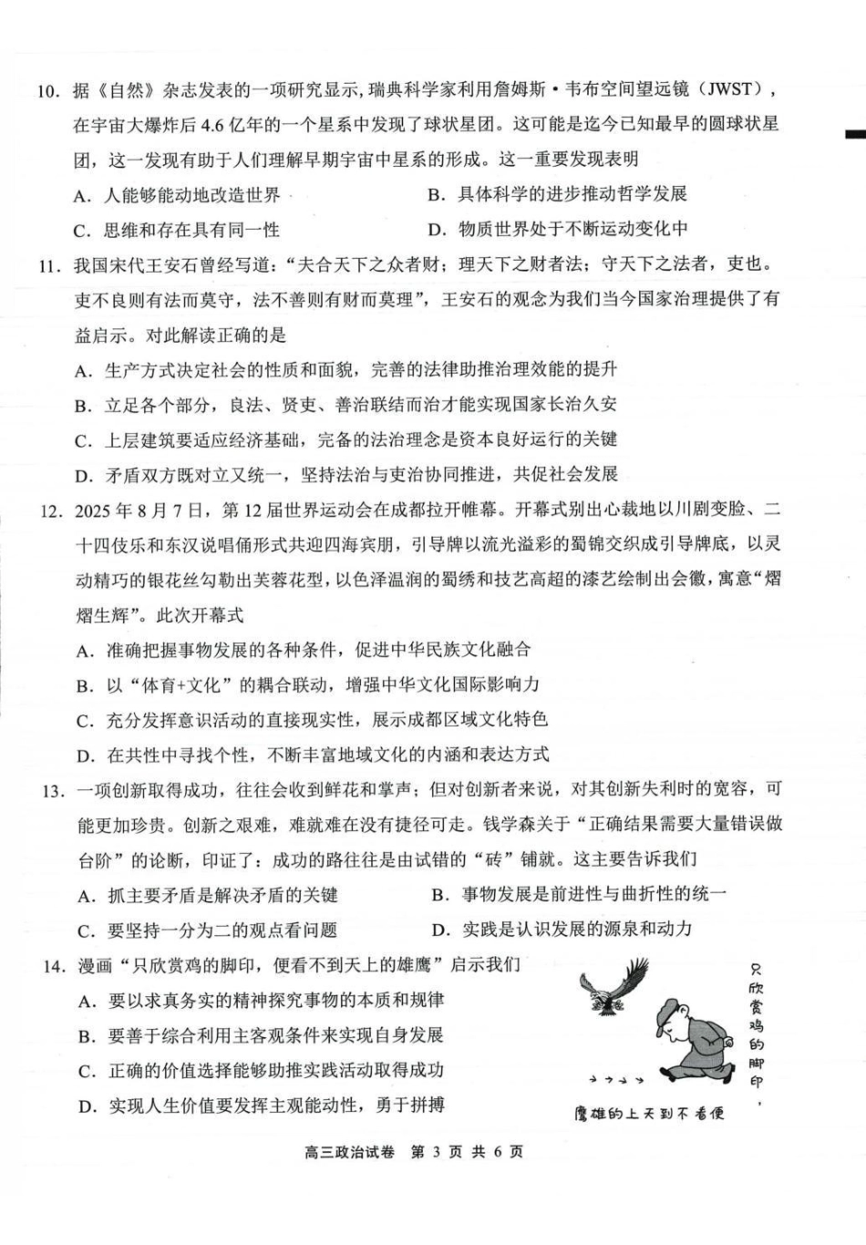 无锡市2025年秋学期高三期中教学质量调研测试政治().pdf_第3页