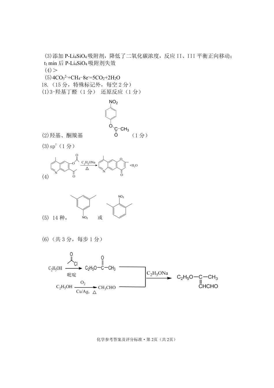 五华区高2025届高三上期中检测参考答案(化学学科).pdf_第2页