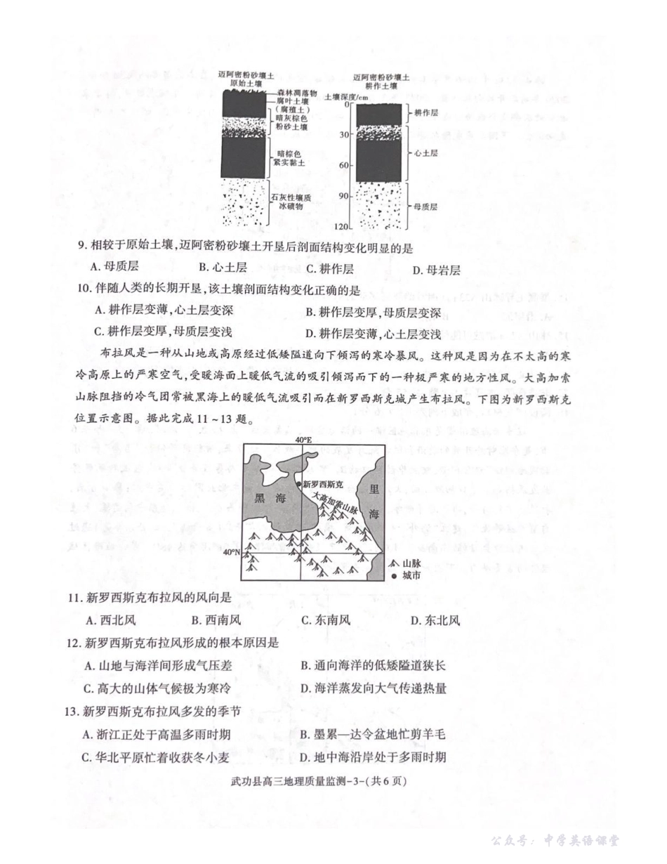 武功县2026届11月高三质量监测地理.pdf_第3页
