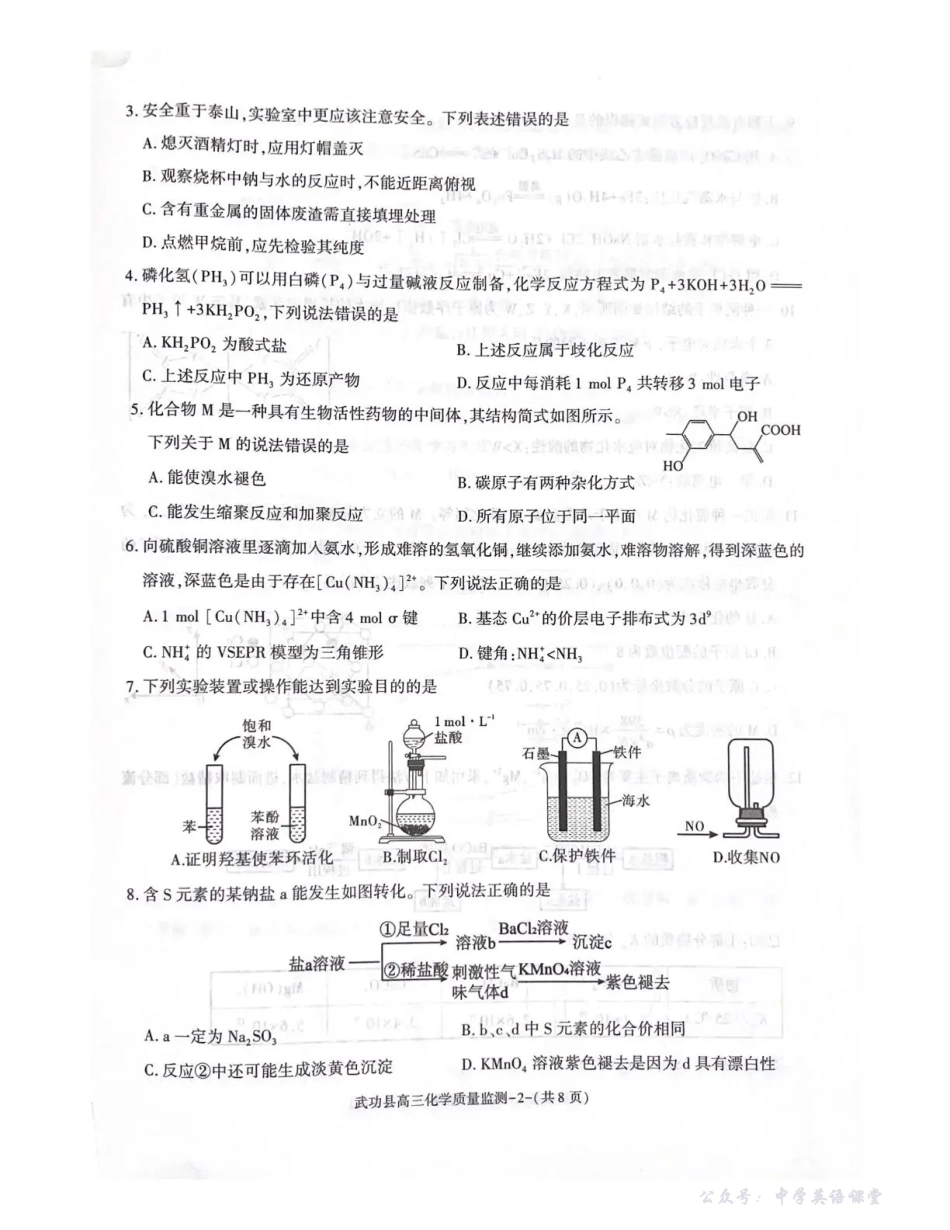 武功县2026届11月高三质量监测化学.pdf_第2页