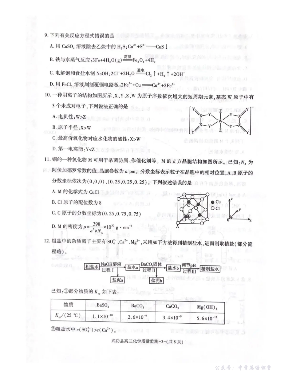 武功县2026届11月高三质量监测化学.pdf_第3页