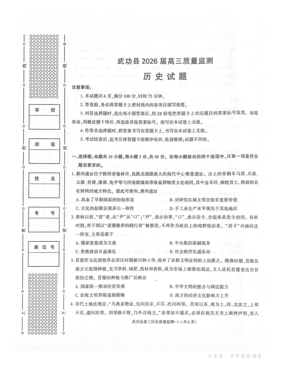 武功县2026届11月高三质量监测历史.pdf_第1页