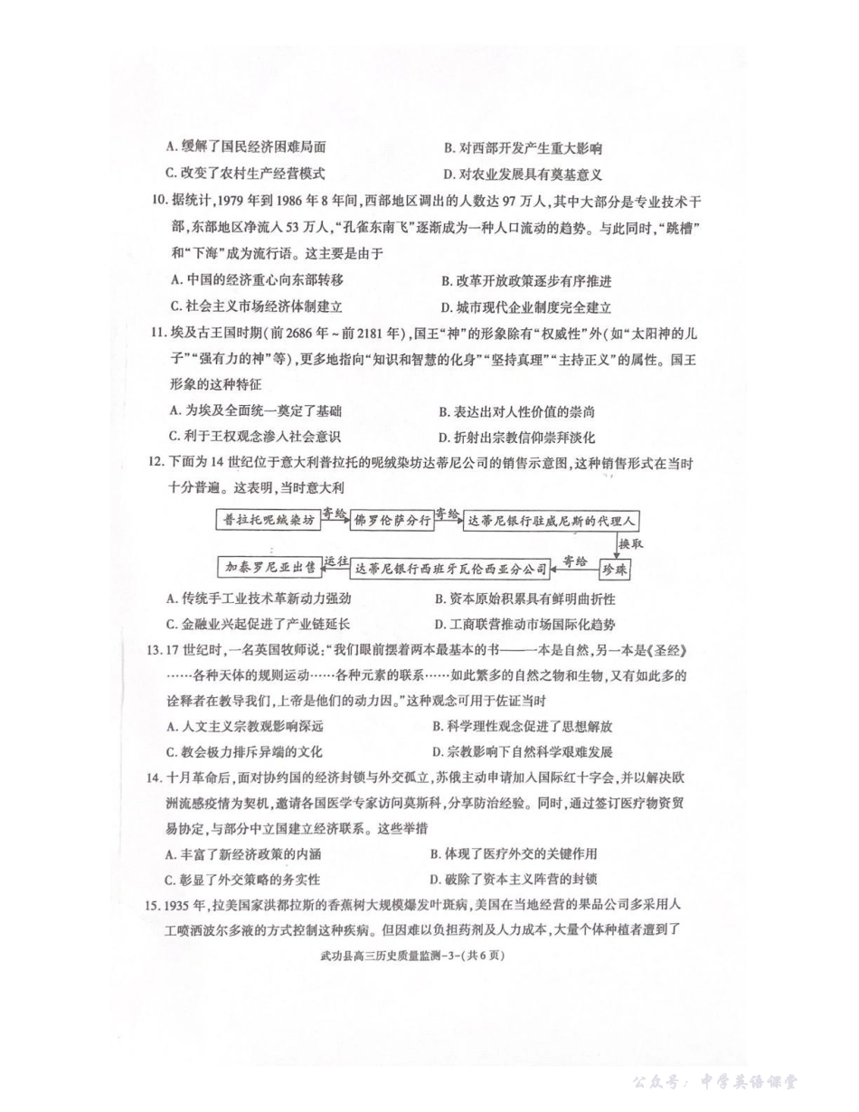 武功县2026届11月高三质量监测历史.pdf_第3页