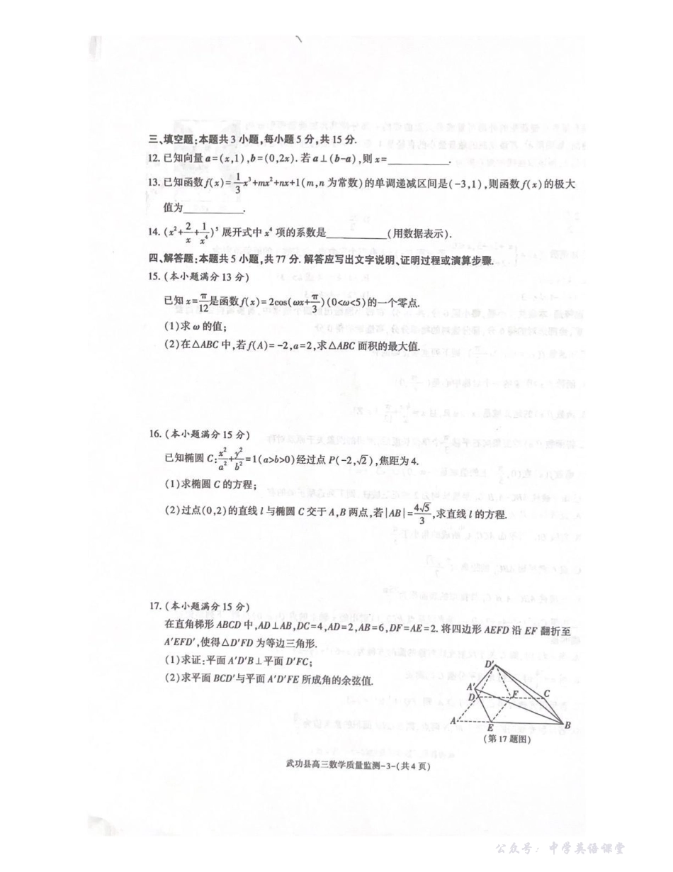 武功县2026届11月高三质量监测数学.pdf_第3页