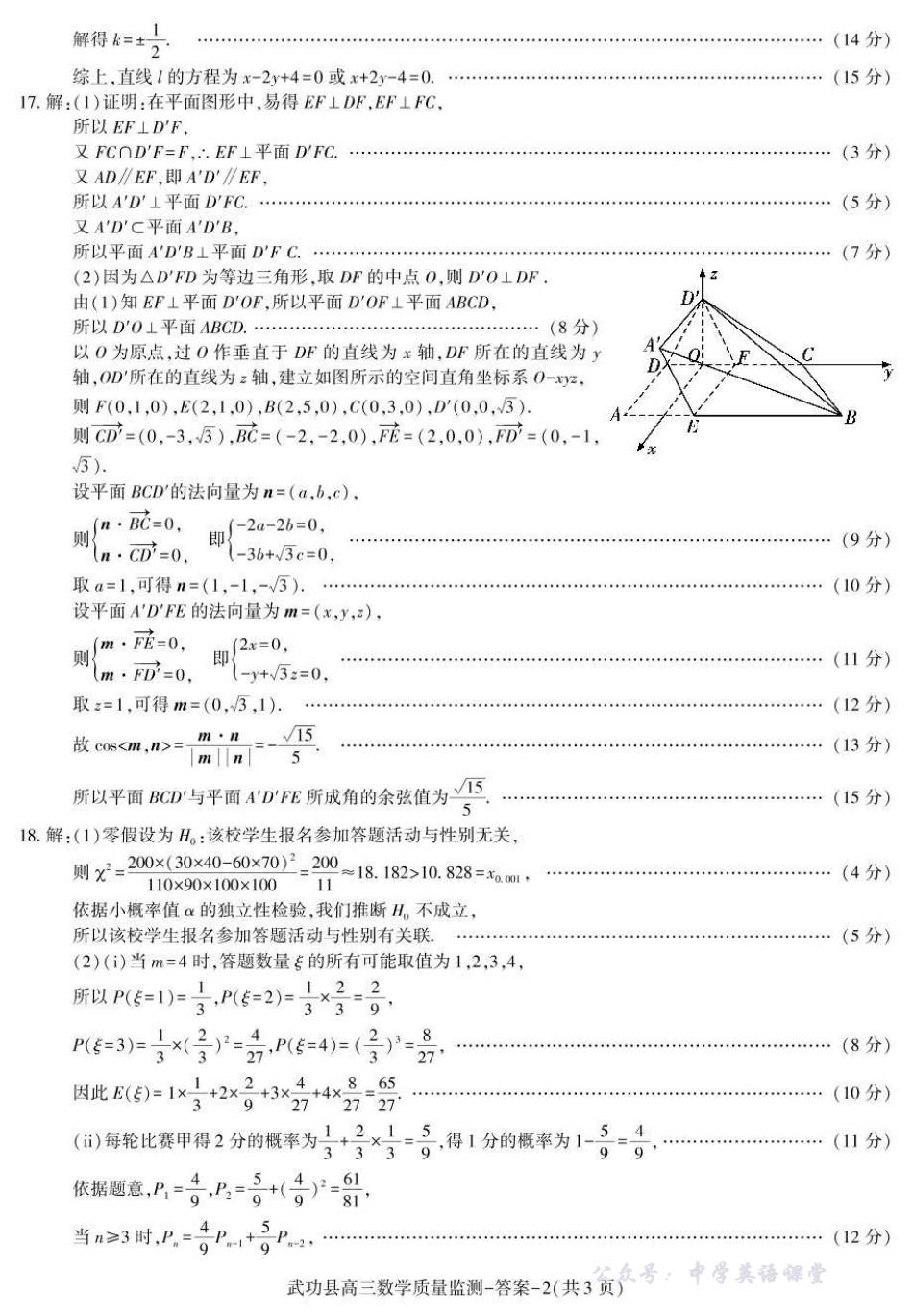 武功县2026届11月高三质量监测数学答案.pdf_第2页