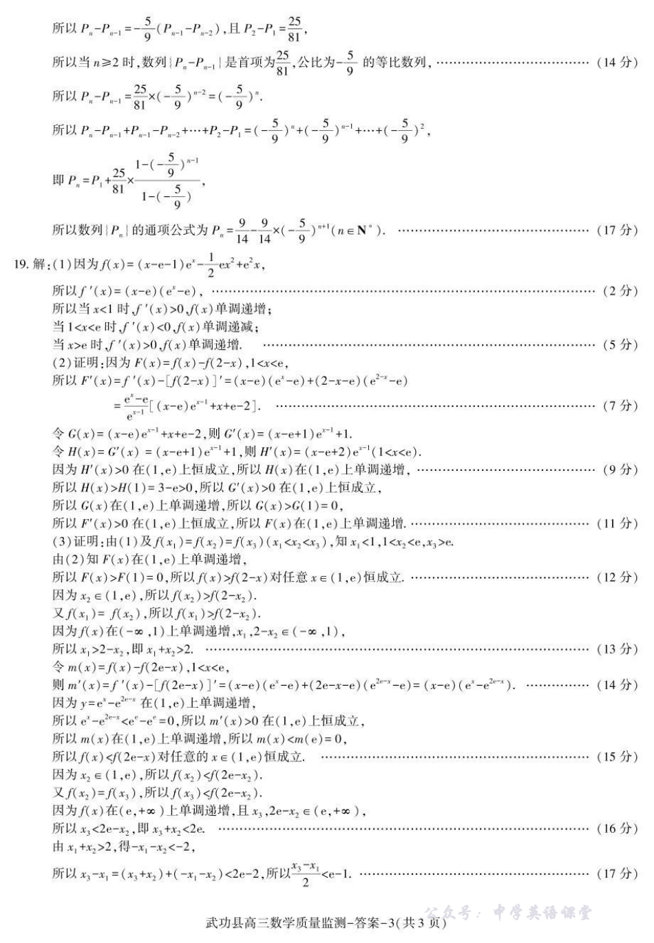 武功县2026届11月高三质量监测数学答案.pdf_第3页