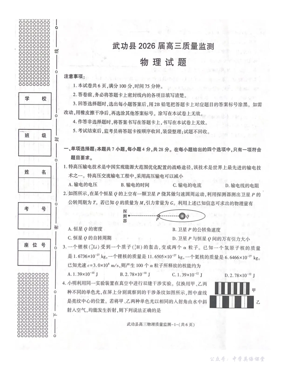 武功县2026届11月高三质量监测物理.pdf_第1页