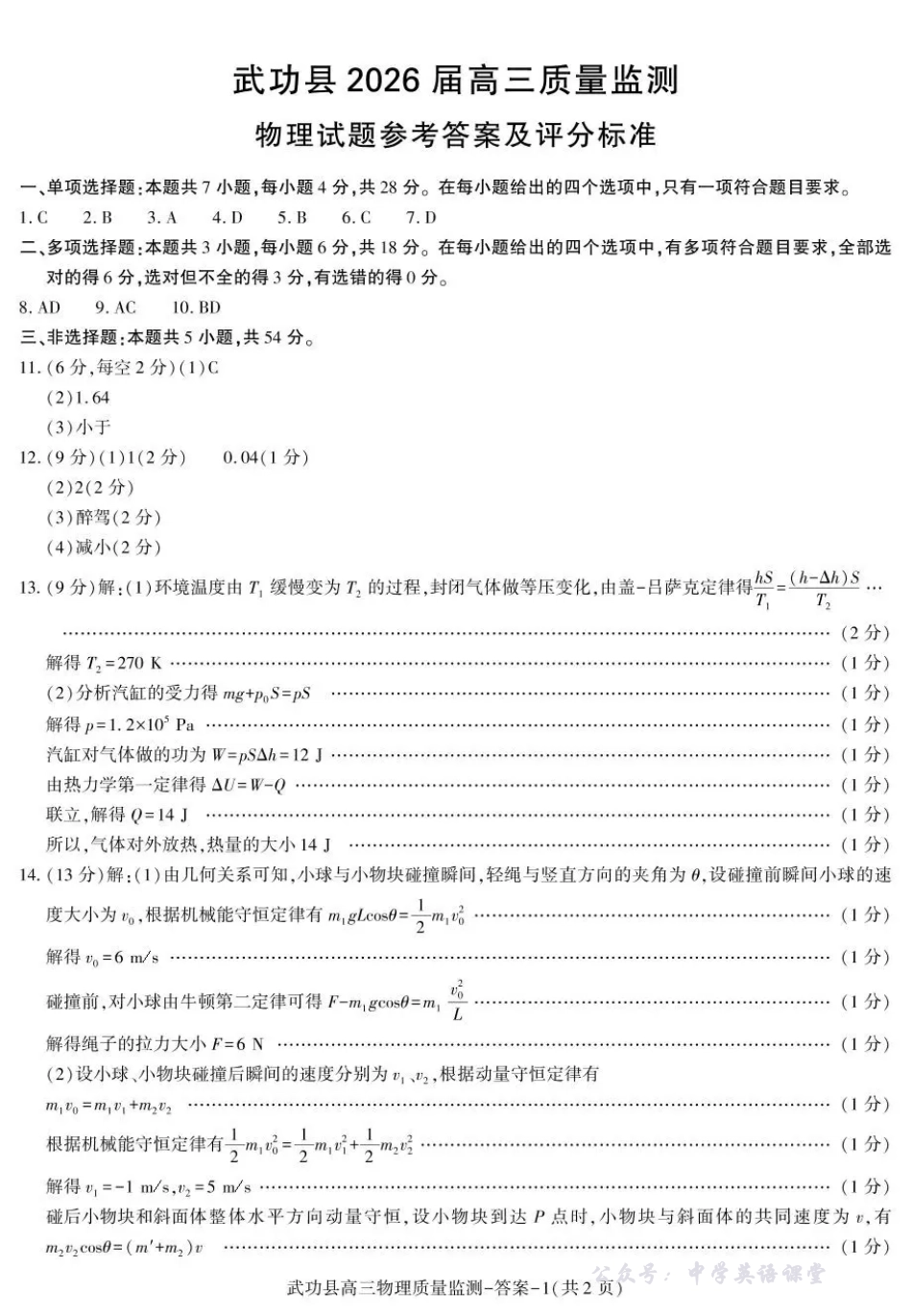 武功县2026届11月高三质量监测物理答案.pdf_第1页