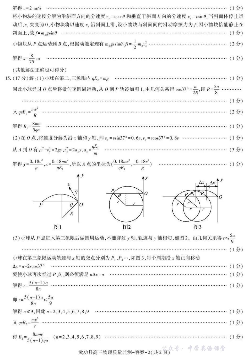 武功县2026届11月高三质量监测物理答案.pdf_第2页