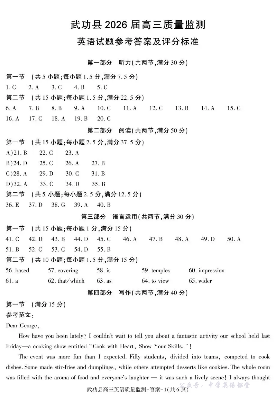 武功县2026届11月高三质量监测英语答案.pdf_第1页