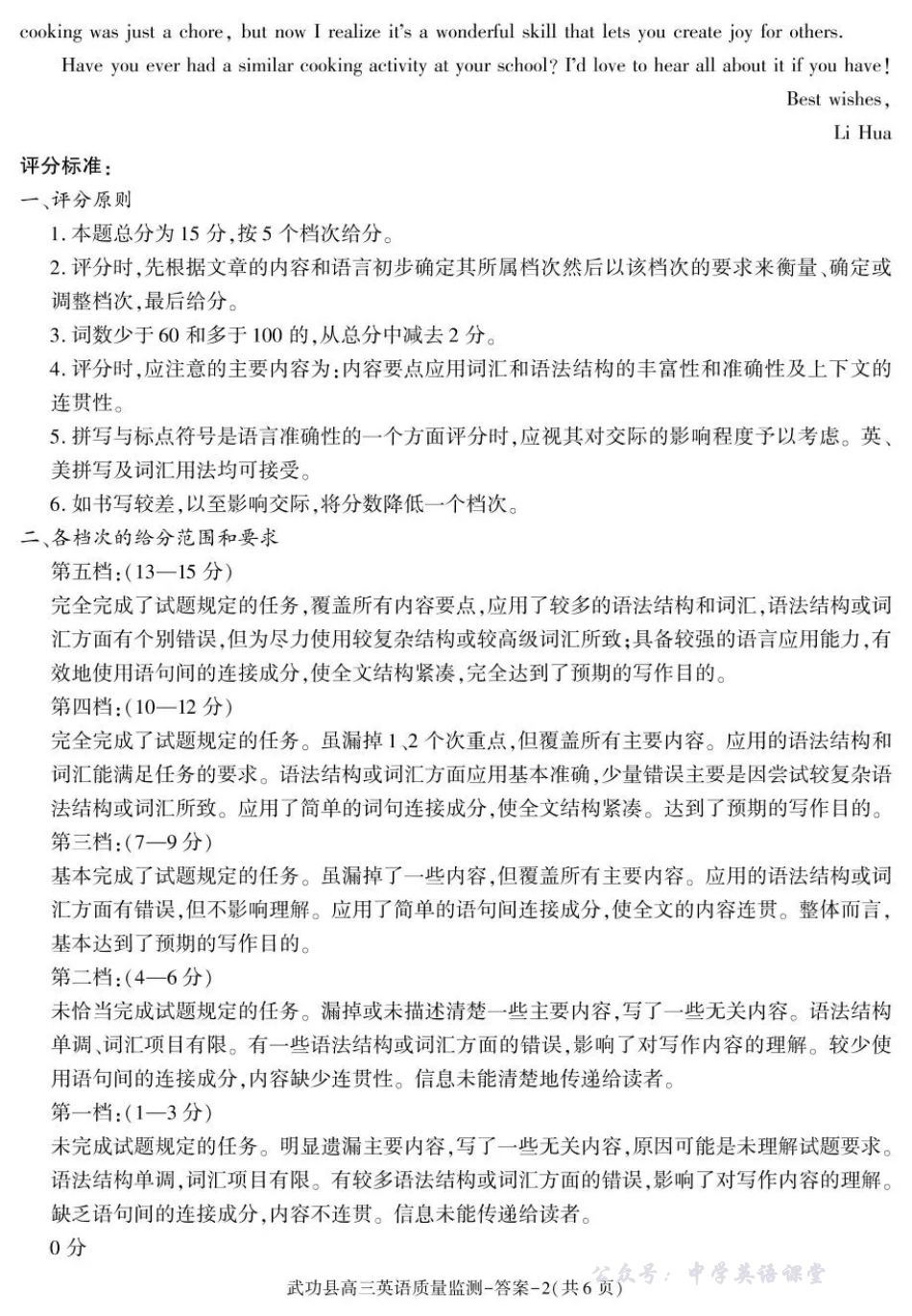 武功县2026届11月高三质量监测英语答案.pdf_第2页