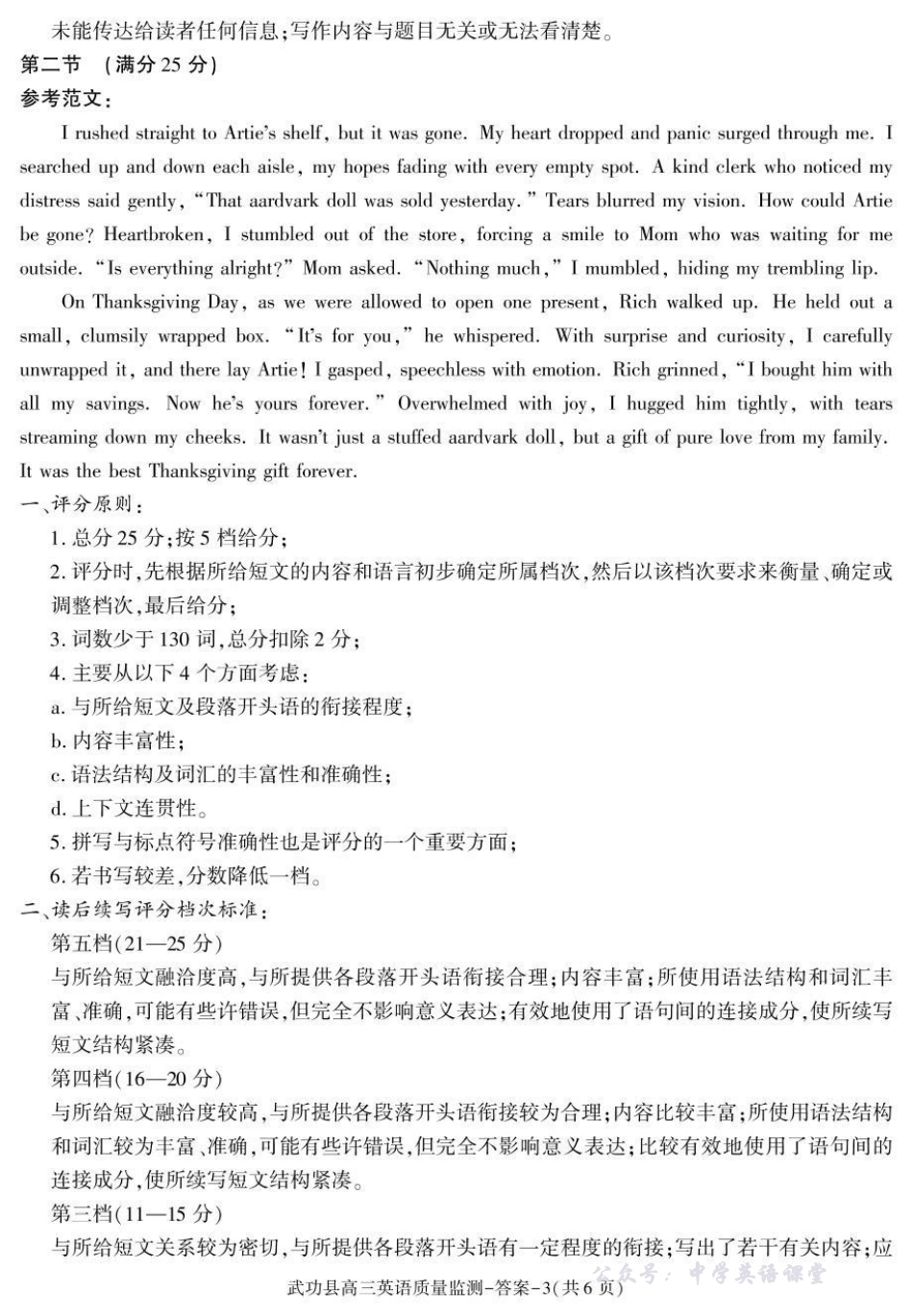 武功县2026届11月高三质量监测英语答案.pdf_第3页