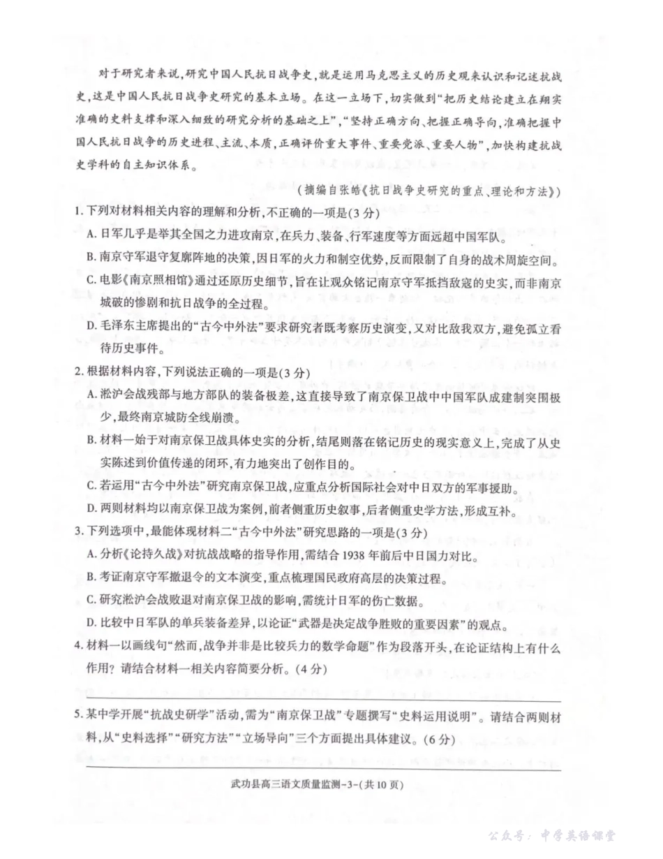 武功县2026届11月高三质量监测语文.pdf_第3页