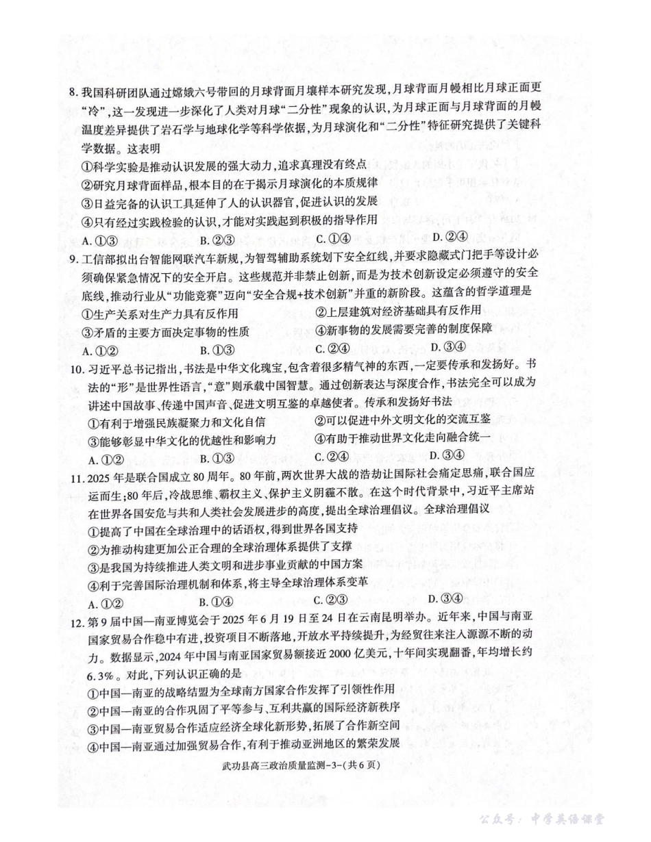 武功县2026届11月高三质量监测政治.pdf_第3页