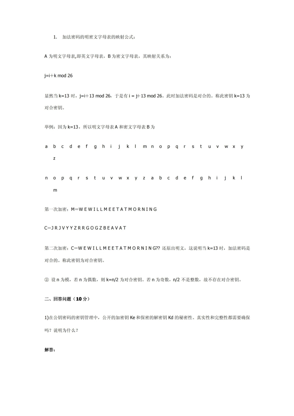 武汉大学 现代密码学试卷(含答案).pdf_第3页