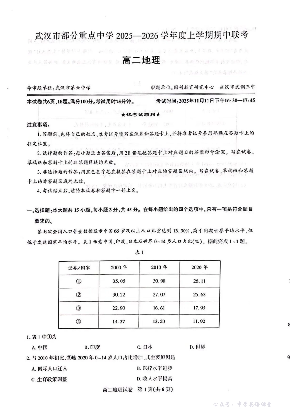 武汉市部分重点中学2025-2026高中高二期中联考地理试题.pdf_第1页