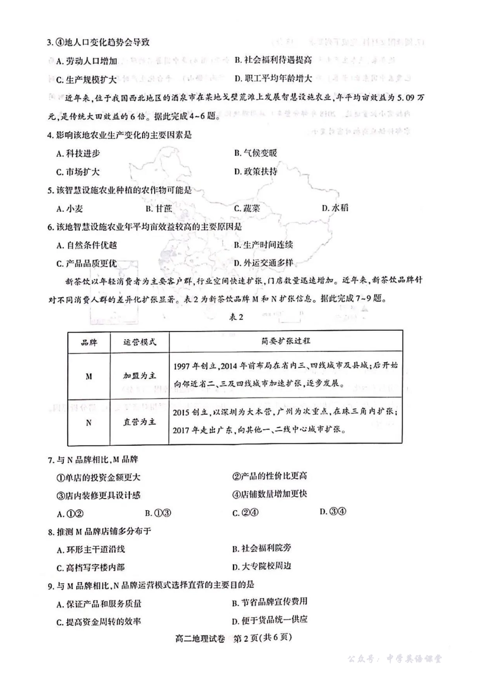 武汉市部分重点中学2025-2026高中高二期中联考地理试题.pdf_第2页