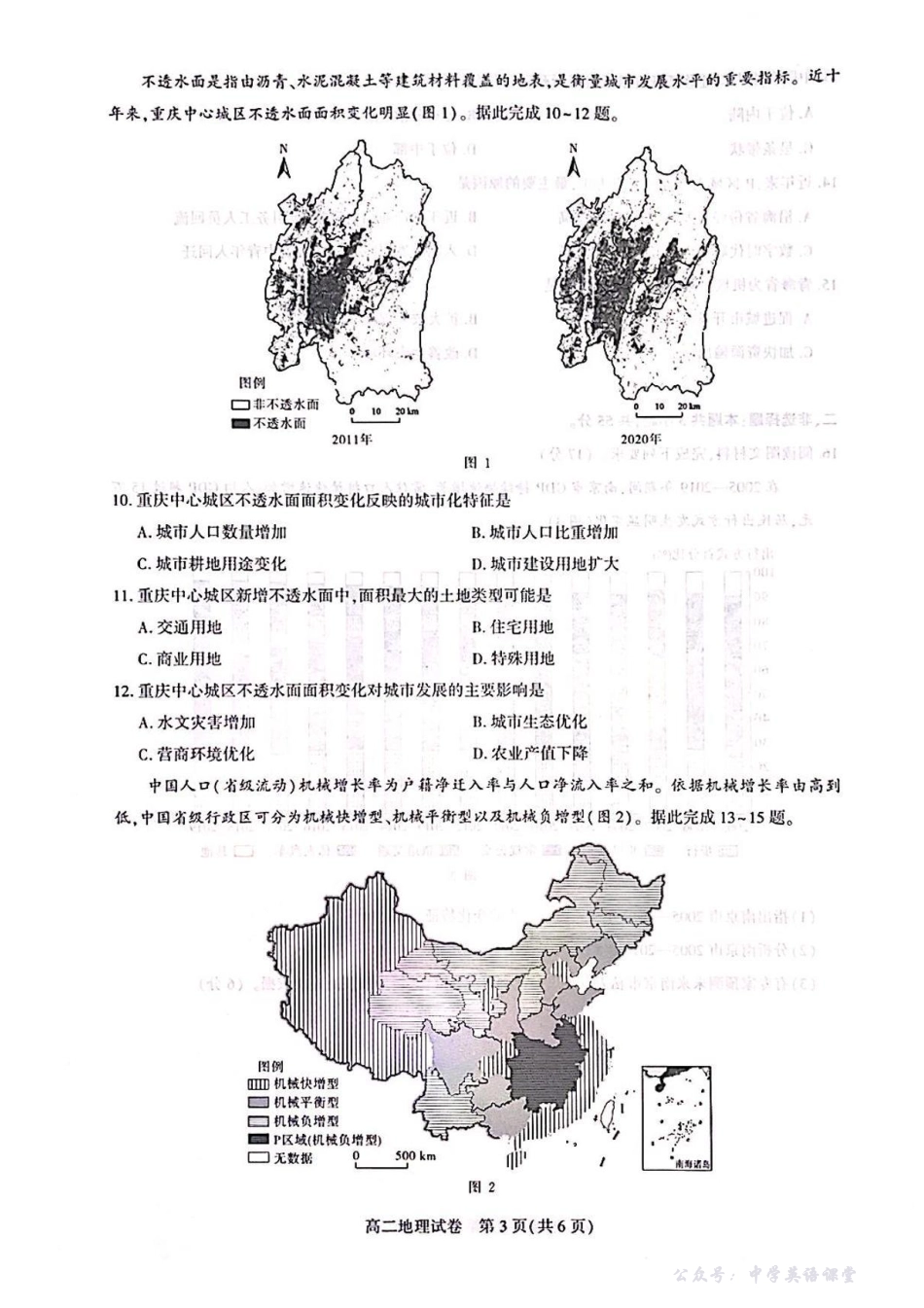武汉市部分重点中学2025-2026高中高二期中联考地理试题.pdf_第3页