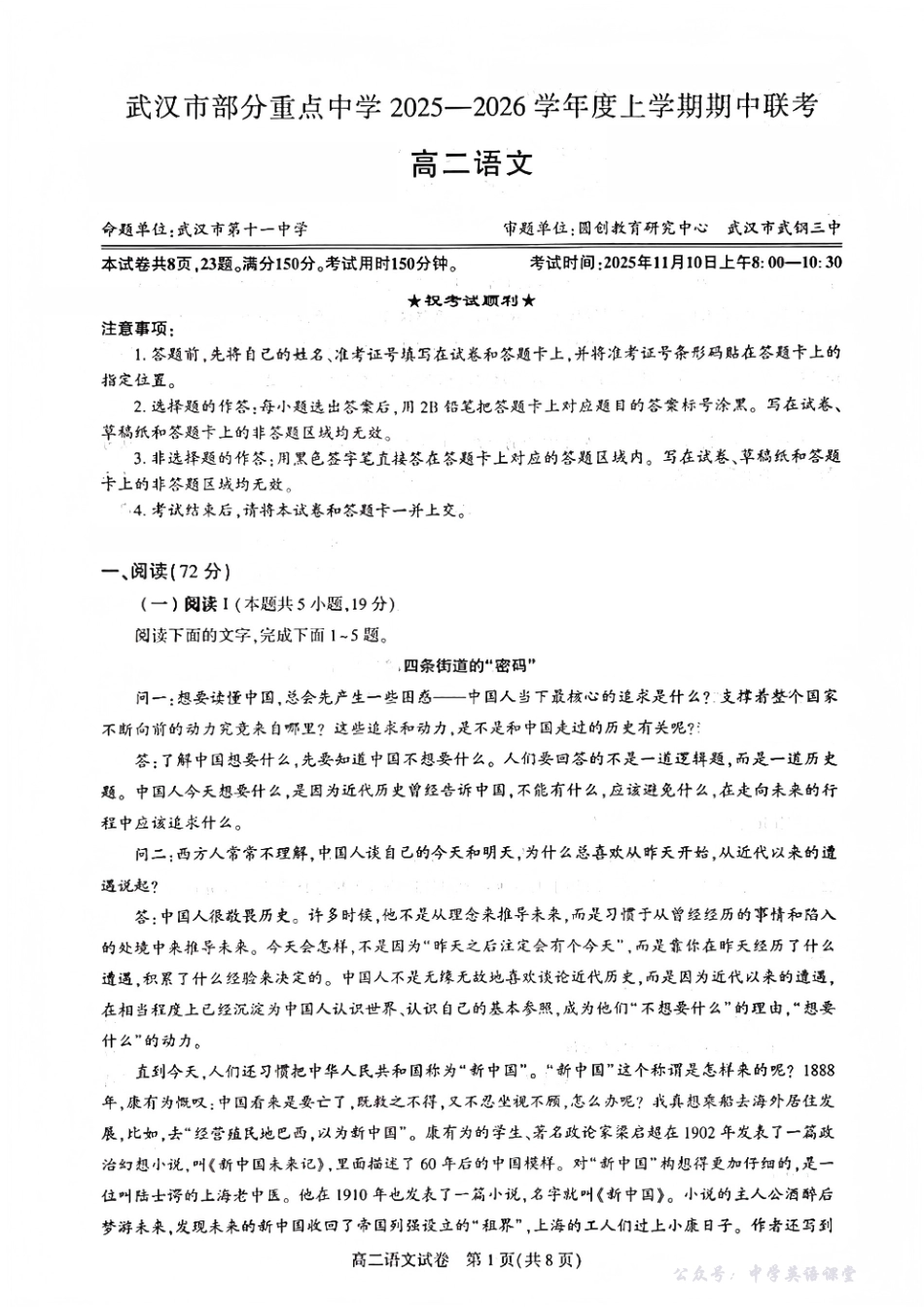 武汉市部分重点中学2025-2026高中高二期中联考语文试卷.pdf_第1页