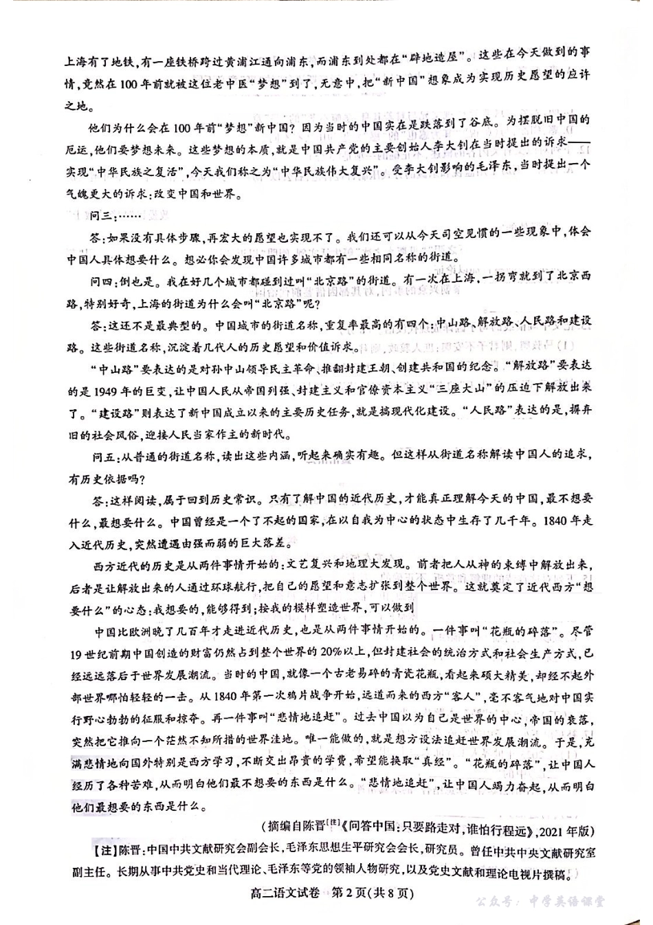 武汉市部分重点中学2025-2026高中高二期中联考语文试卷.pdf_第2页