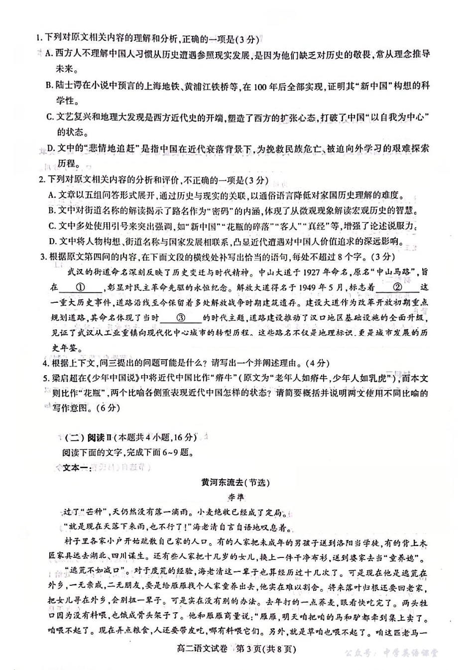 武汉市部分重点中学2025-2026高中高二期中联考语文试卷.pdf_第3页